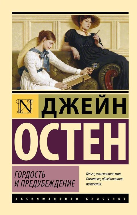 Гордост и предрасуде