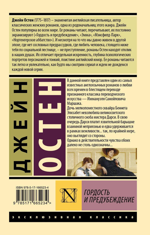 Гордост и предрасуде