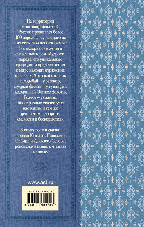 Сказки народов России