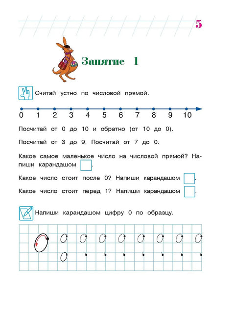 Считаю и решаю: для детей 5-6 лет. Ч. 1