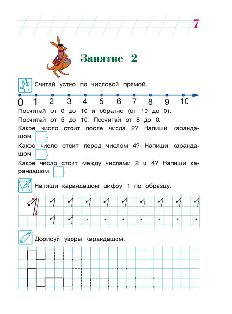 Считаю и решаю: для детей 5-6 лет. Ч. 1