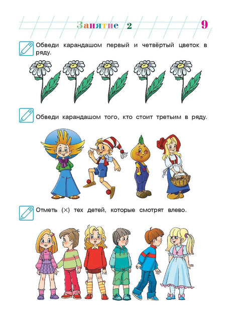 Считаю и решаю: для детей 5-6 лет. Ч. 1