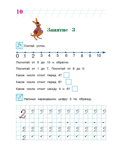 Считаю и решаю: для детей 5-6 лет. Ч. 1