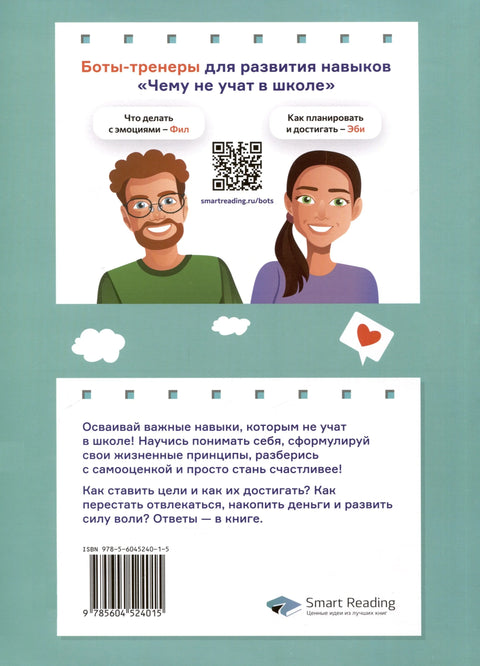 Сањај, планирај, оствари. Обука за саморазвој за тинејџере
