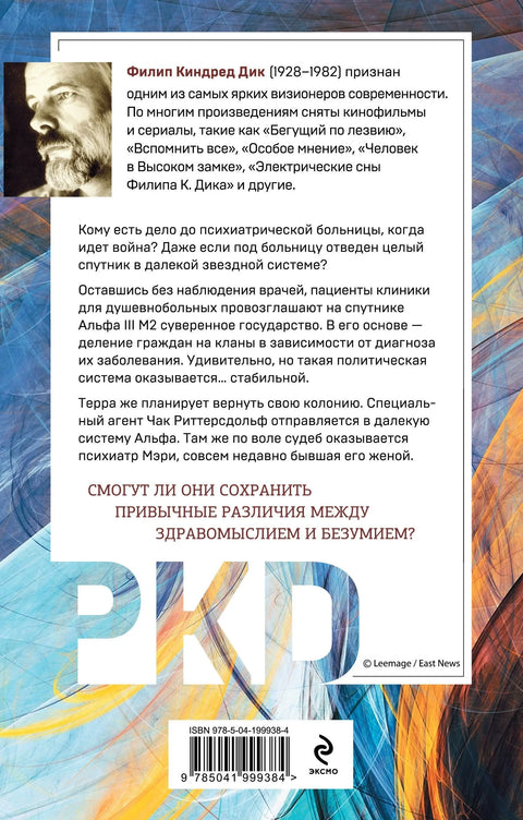 Кланы альфанской луны