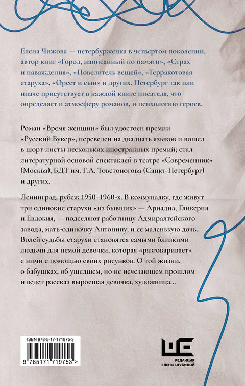 Время женщин