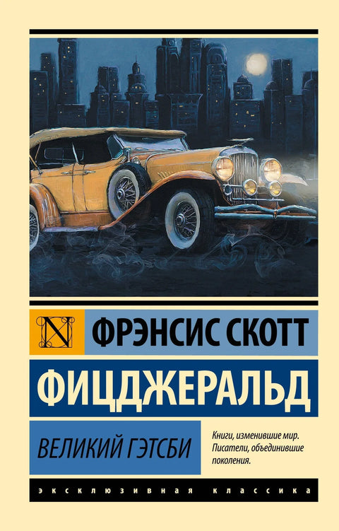Велики Гетсби