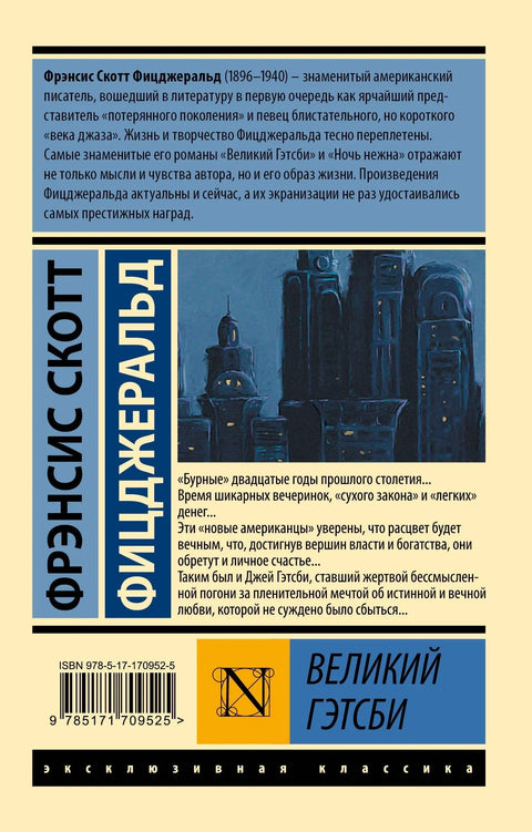 Велики Гетсби