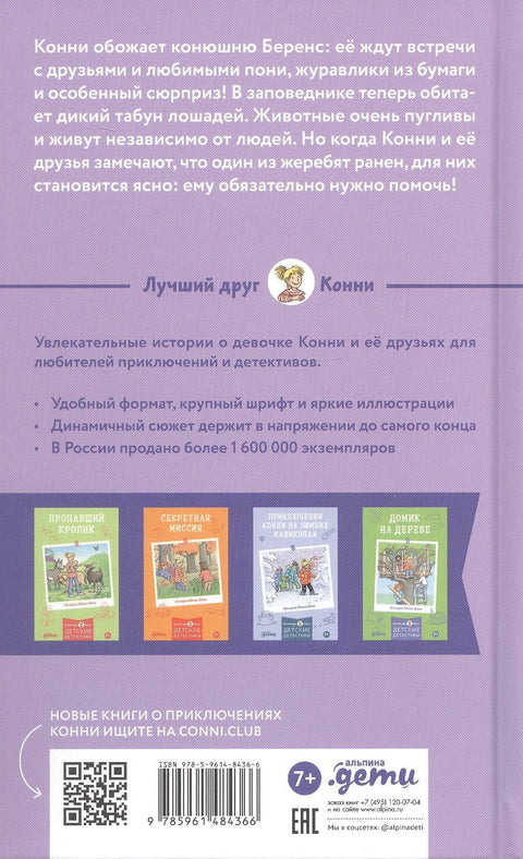 Кони и спасавање дивљих коња