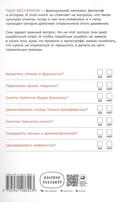 Преписивање прошлости: Како култура отказивања омета изградњу будућности