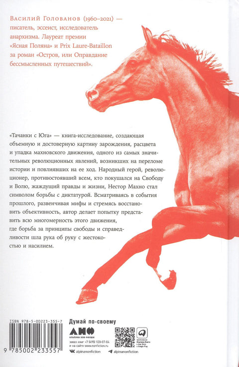 Тачанки с Юга. История махновского движения