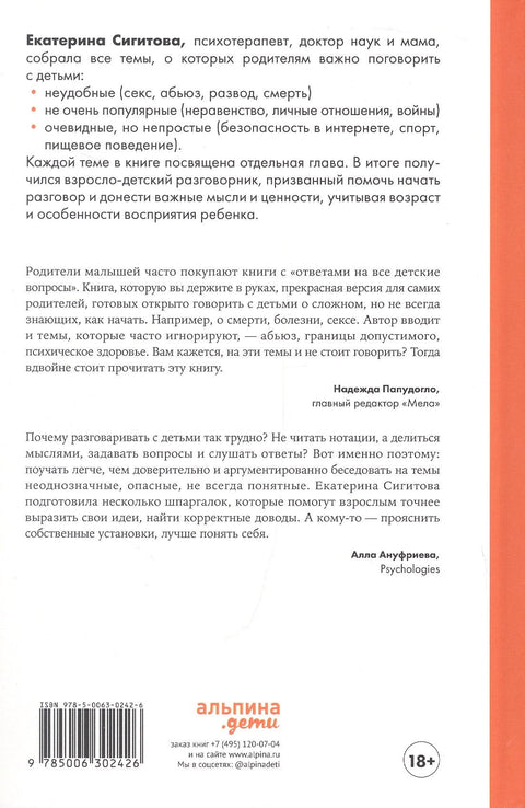 Как бы тебе объяснить... Находим нужные слова для разговора с детьми