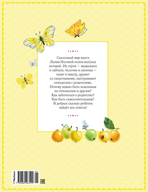 Велика књига маминих бајки