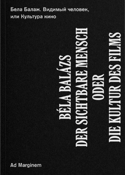 Видимый человек, или Культура кино