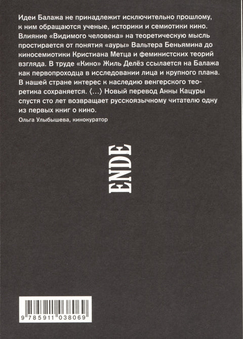 Видимый человек, или Культура кино