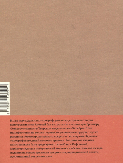 Конструктивизм
