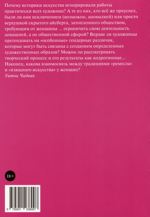 Женщины, искусство и общество