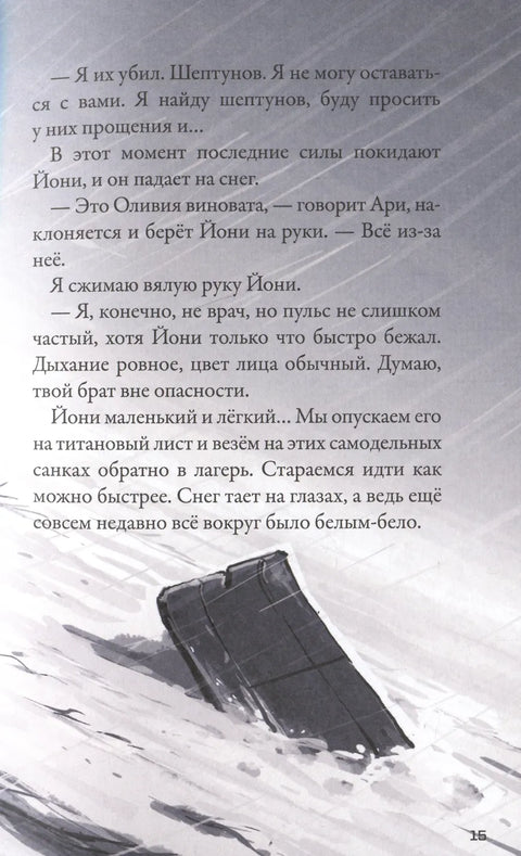 Кеплер-62. Книга шестая: тайна