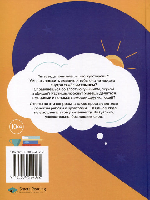 Осећам... Шта? Инфографски водич за емоционалну интелигенцију