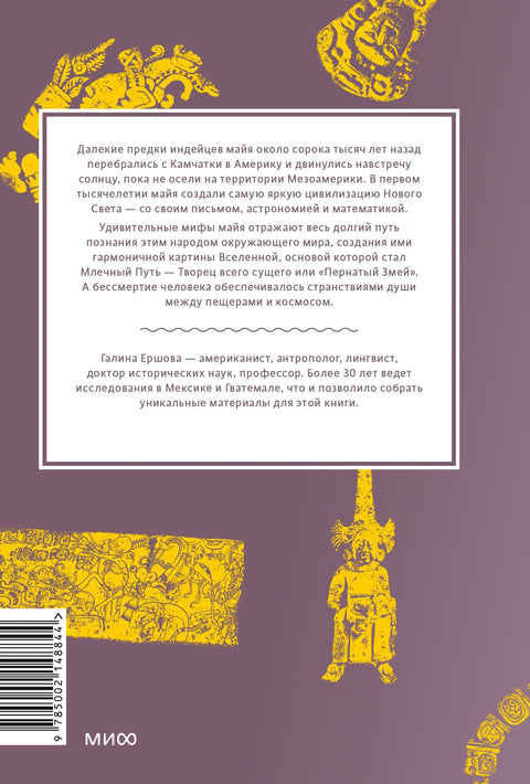 Мајански митови: од жртвовања и светог какаоа до Попол Вуха и подземља Шибалбе