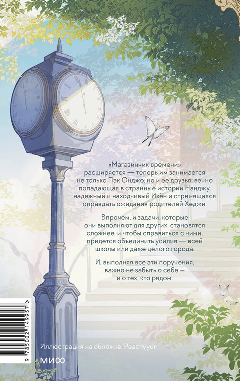 Временска продавница. Кула сећања