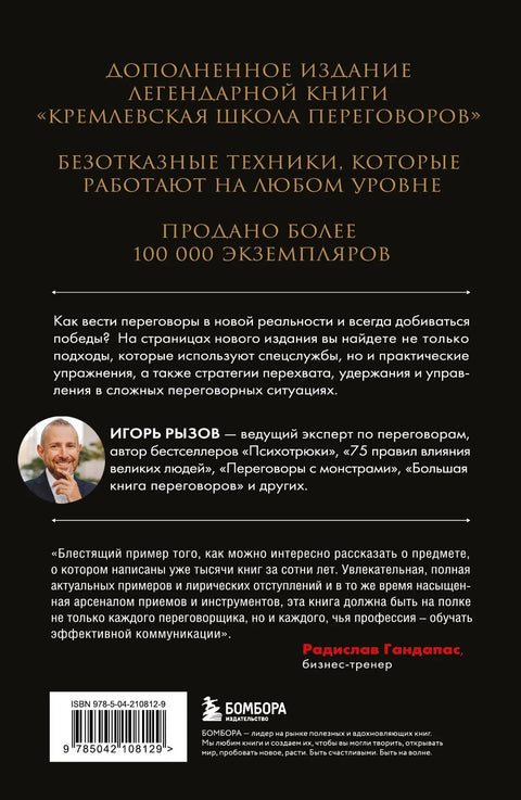 Кремлевская школа переговоров. Новая реальность