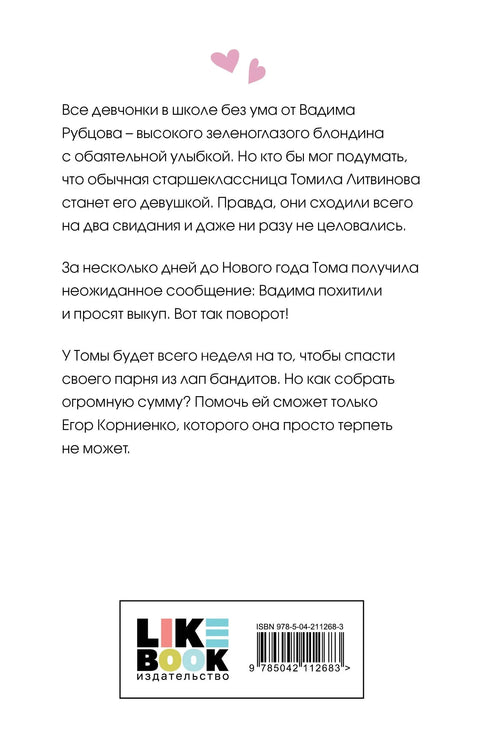 Прича о снежној принцези