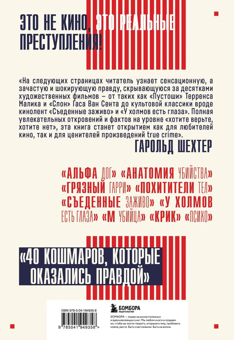 Прави злочин у филму: Злочини који су чинили основу култних филмова