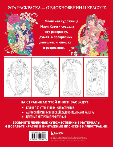Винтажная Япония. Сказочные ретро-иллюстрации от Мари Катоги