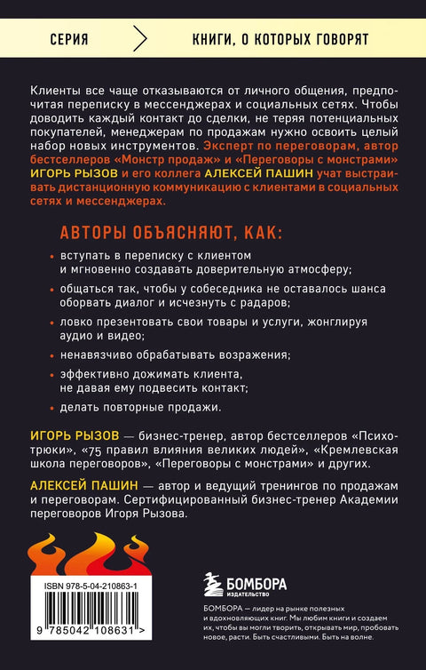 Престани да ме зовеш. Правила за успешне преговоре у месинџерима и на друштвеним мрежама