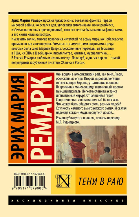 Тени в раю