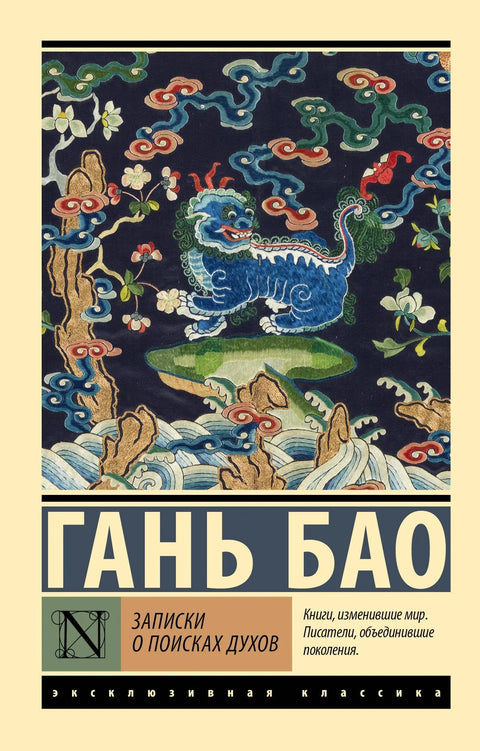 Белешке о тражењу духова