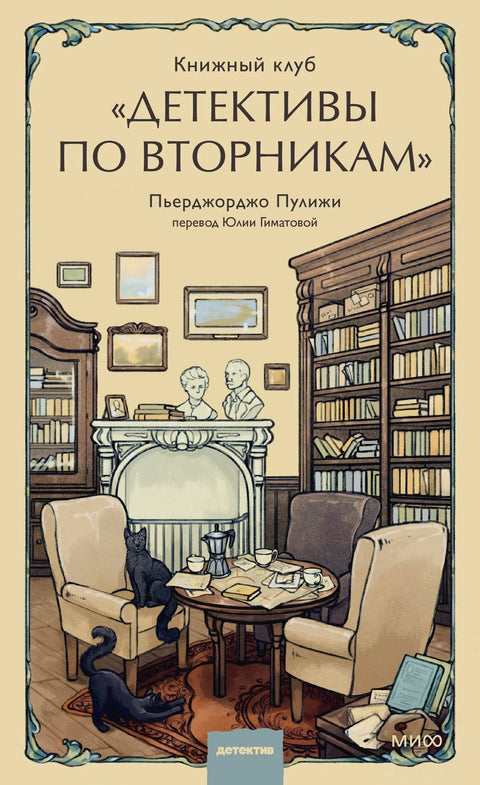Клуб књига „Детективи уторком“