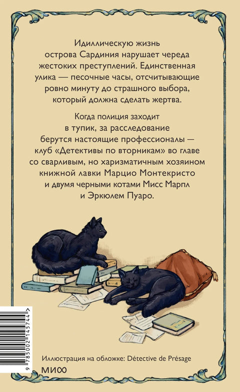 Клуб књига „Детективи уторком“