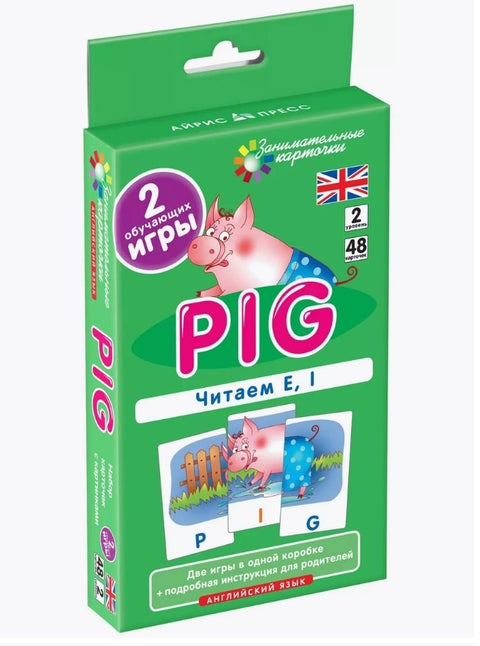 Наглядное пособие. Pig. Читаем E, I. Английский язык, Level 2. Набор карточек с картинками