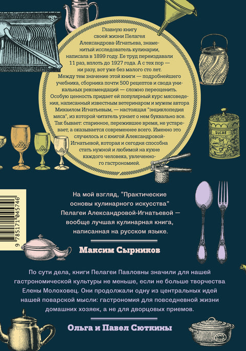 Практические основы кулинарного искусства. Краткий популярный курс мясоведения