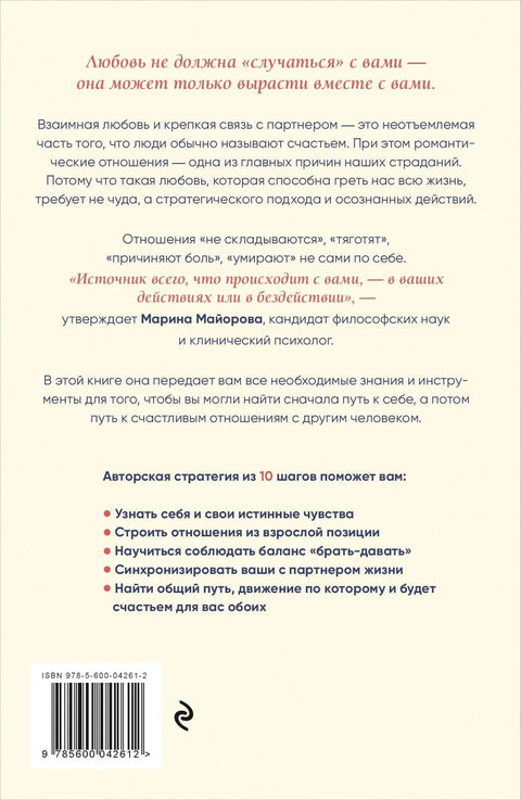 Заједно, не само у близини: Стратегија од 10 корака за срећну везу