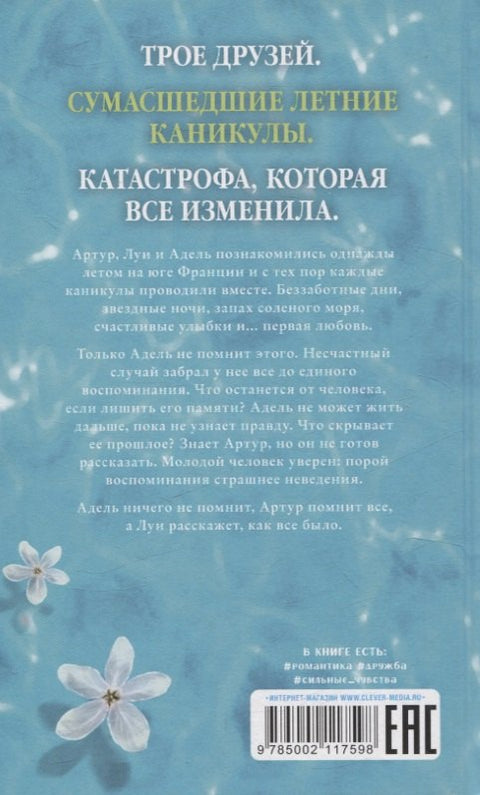 Артур, Луи и Адель