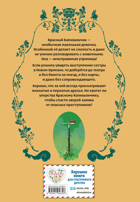 Црвенкапа 1. том: Звери залива