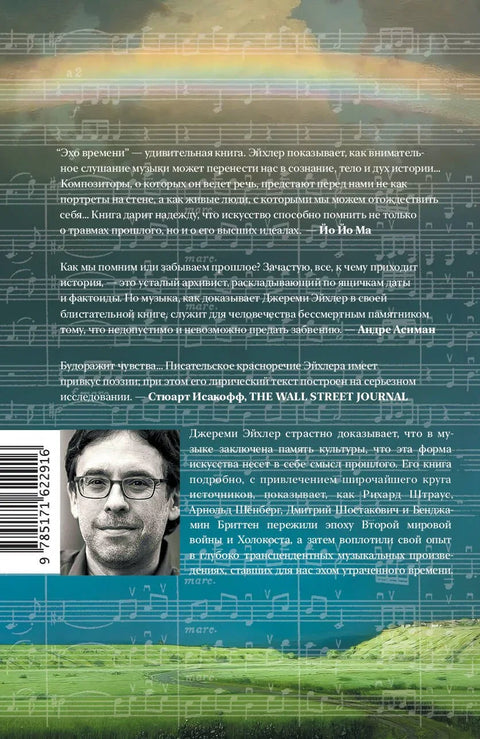 Эхо времени