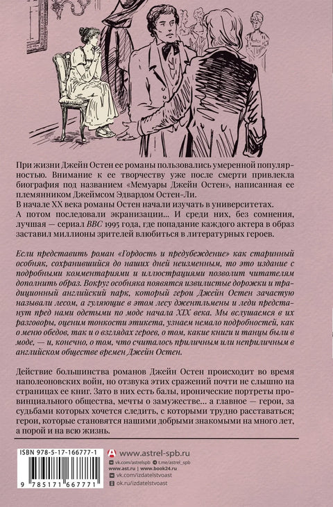 Гордост и предрасуде
