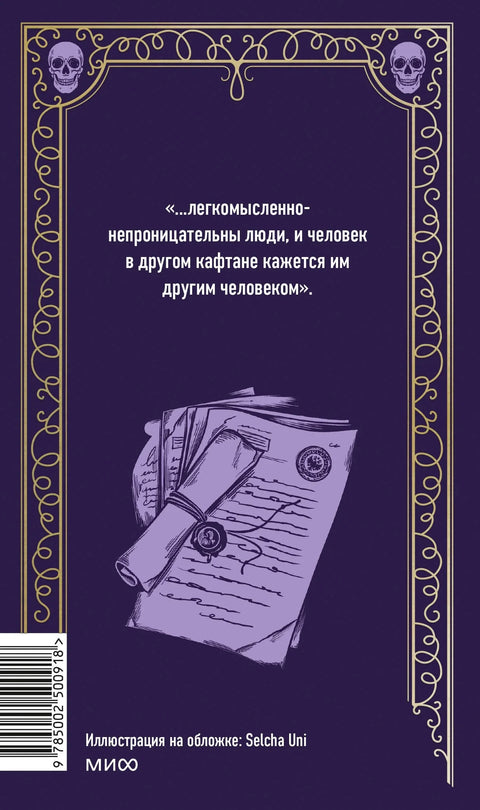 Мртве душе. Вечне приче