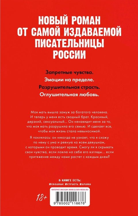 Запрети любить