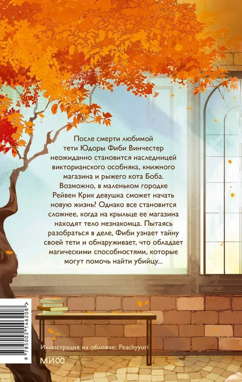Книжный магазинчик ведьмы. Убийства и чаепития