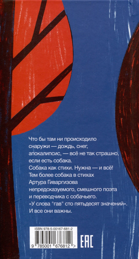 Необходимая собака