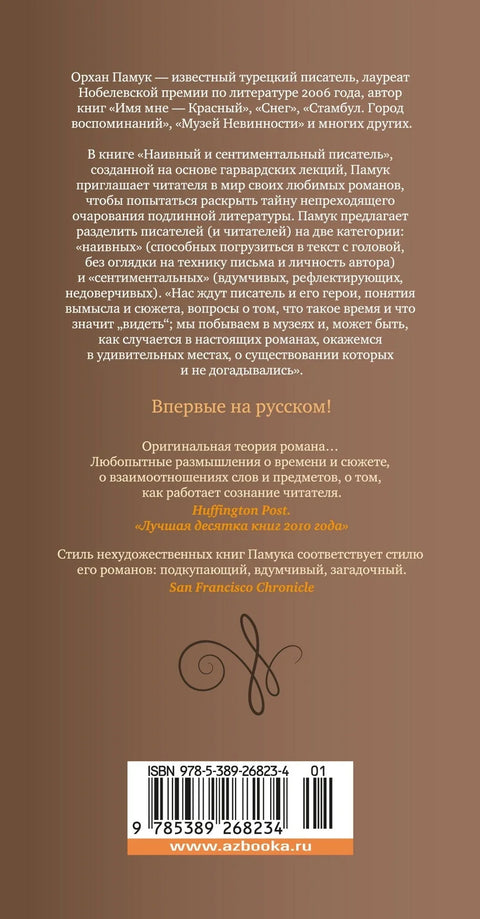 Наивный и сентиментальный писатель