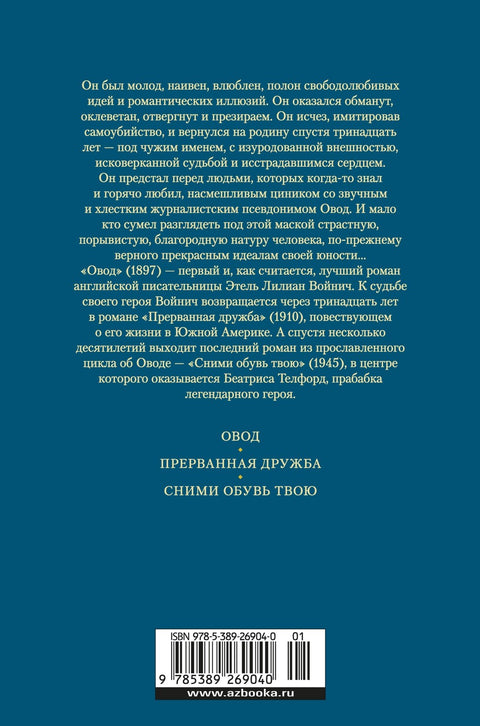 Обад: Трилогија