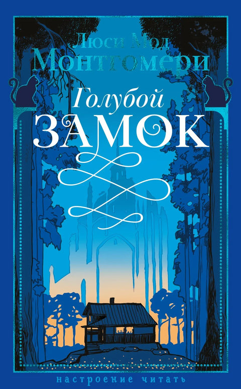 Плави замак