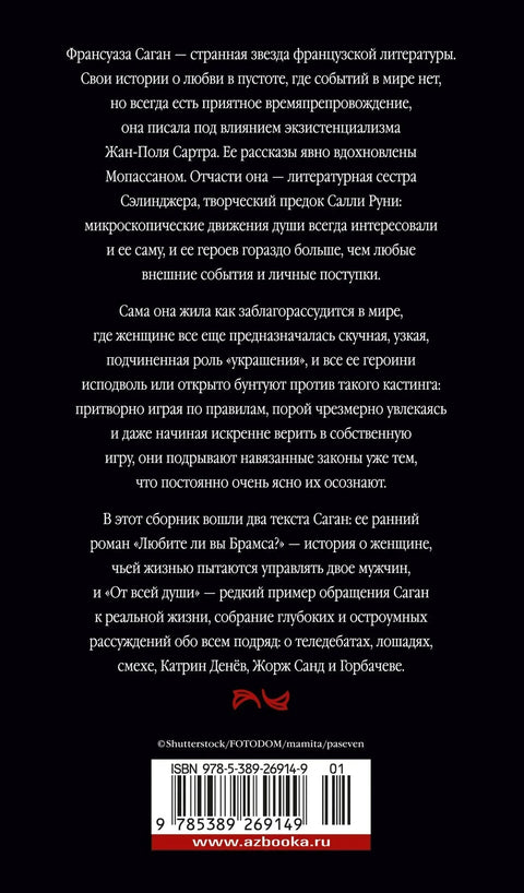 Любите ли вы Брамса? От всей души