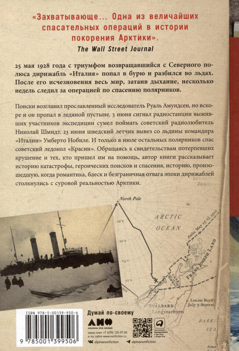 Крушение "Италии": История арктической экспедиции Умберто Нобиле